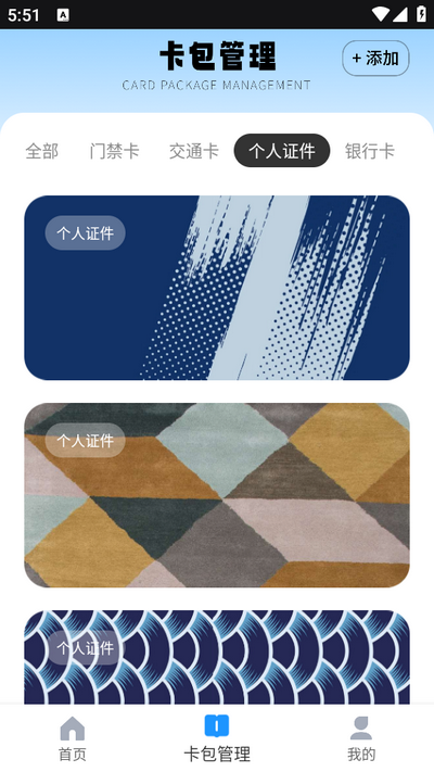 NFC手机门禁卡 v1.0.5