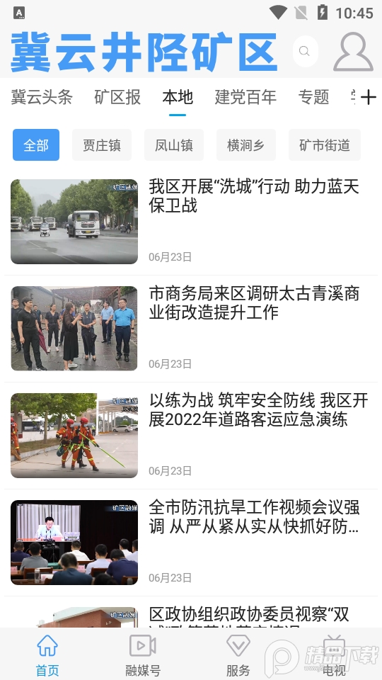 冀云井陉矿区客户端app v1.9.7