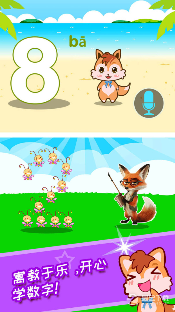 宝宝数字王国 v5.05.4n
