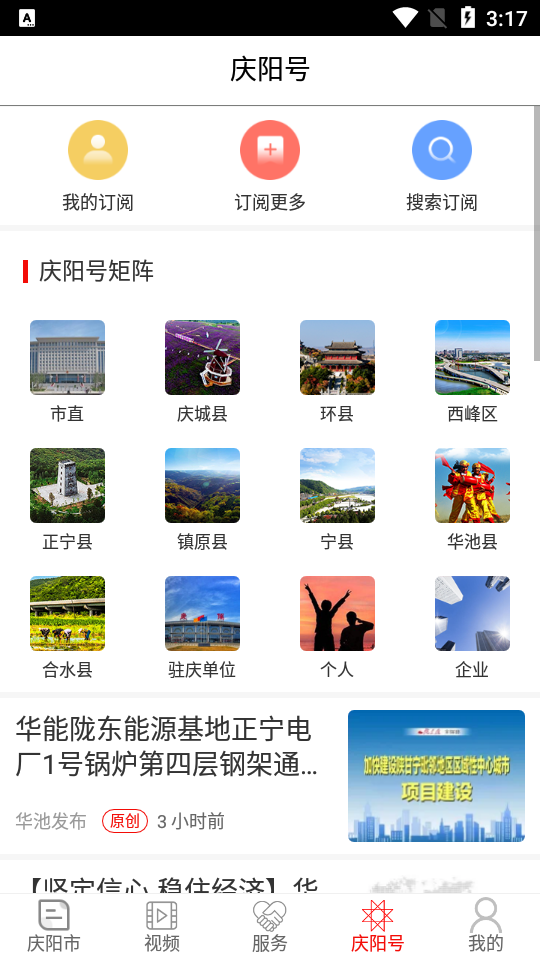 掌中庆阳app v4.5.7
