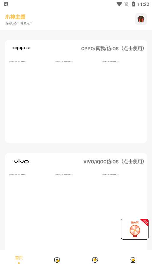 小神主题app下载官方版 v3.0.1