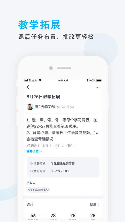 爱学班班教师端下载安装 v3.1.10