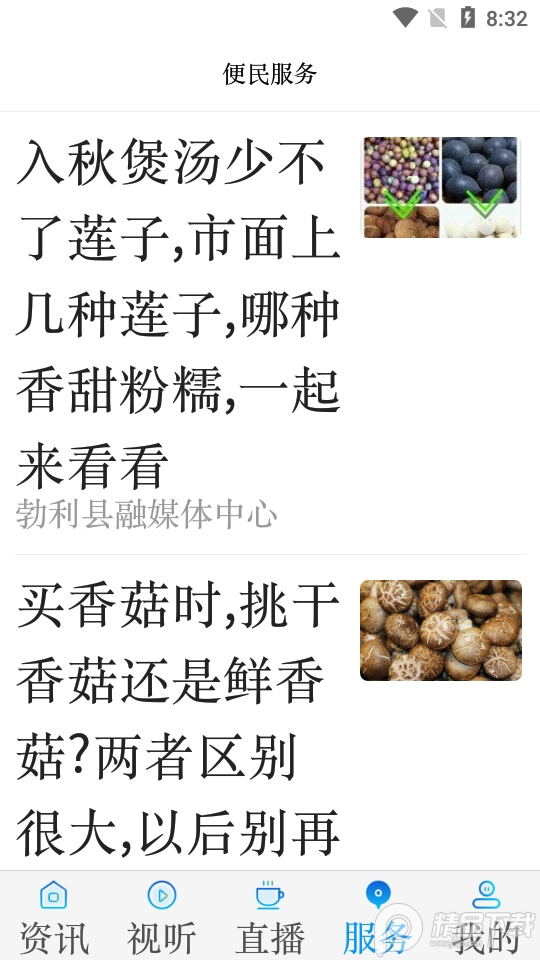 勃利融媒app v4.5.4