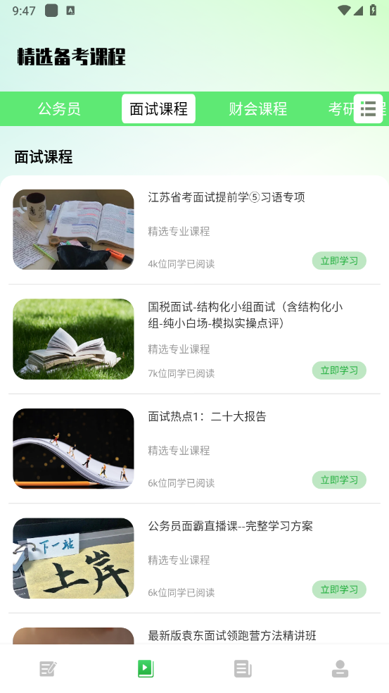 公务员之家 v1.0.0