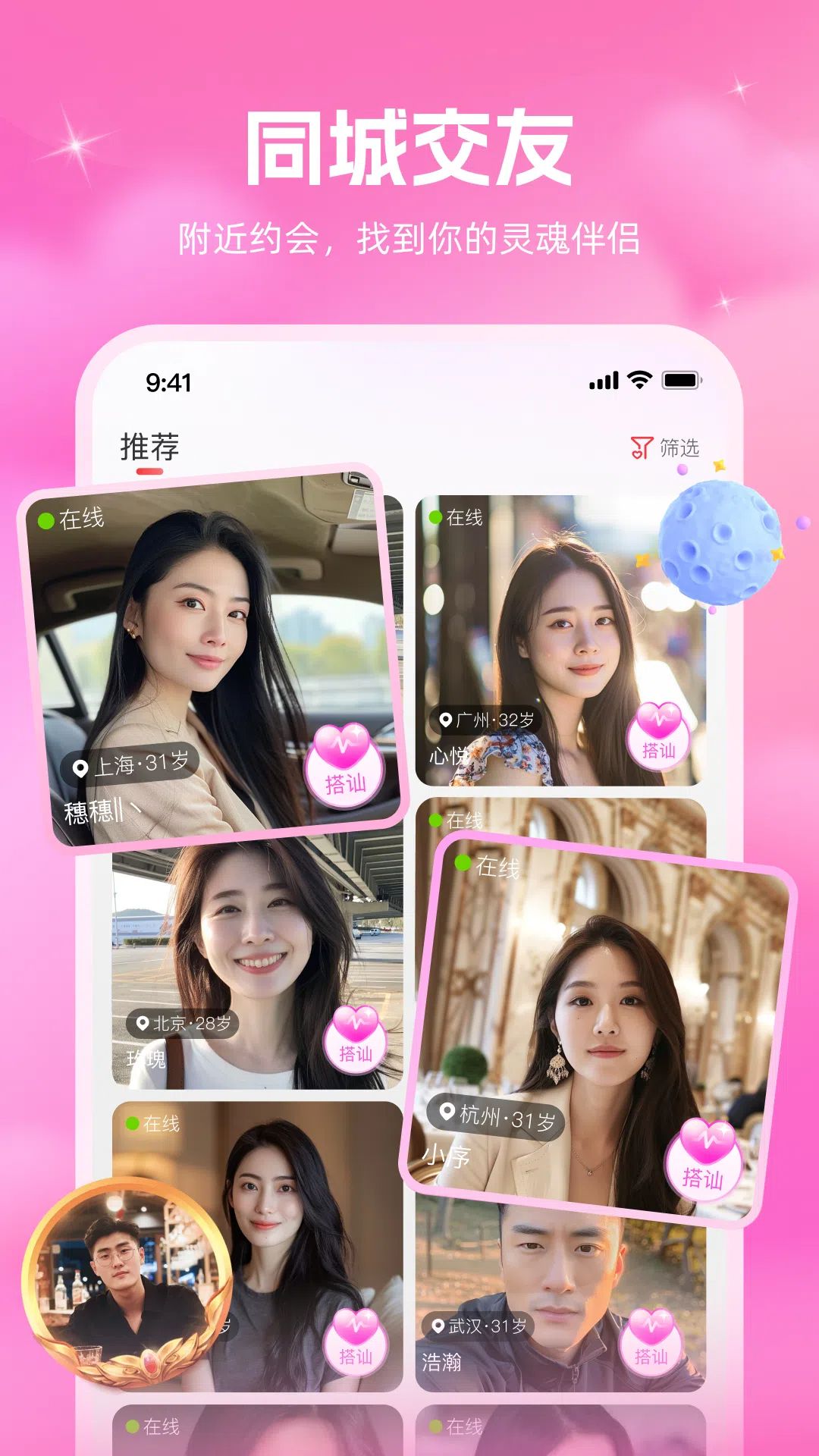 同心缘交友下载最新版 v1.4.30