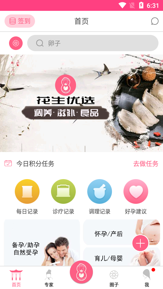 花生备孕怀孕APP v4.1.0.120