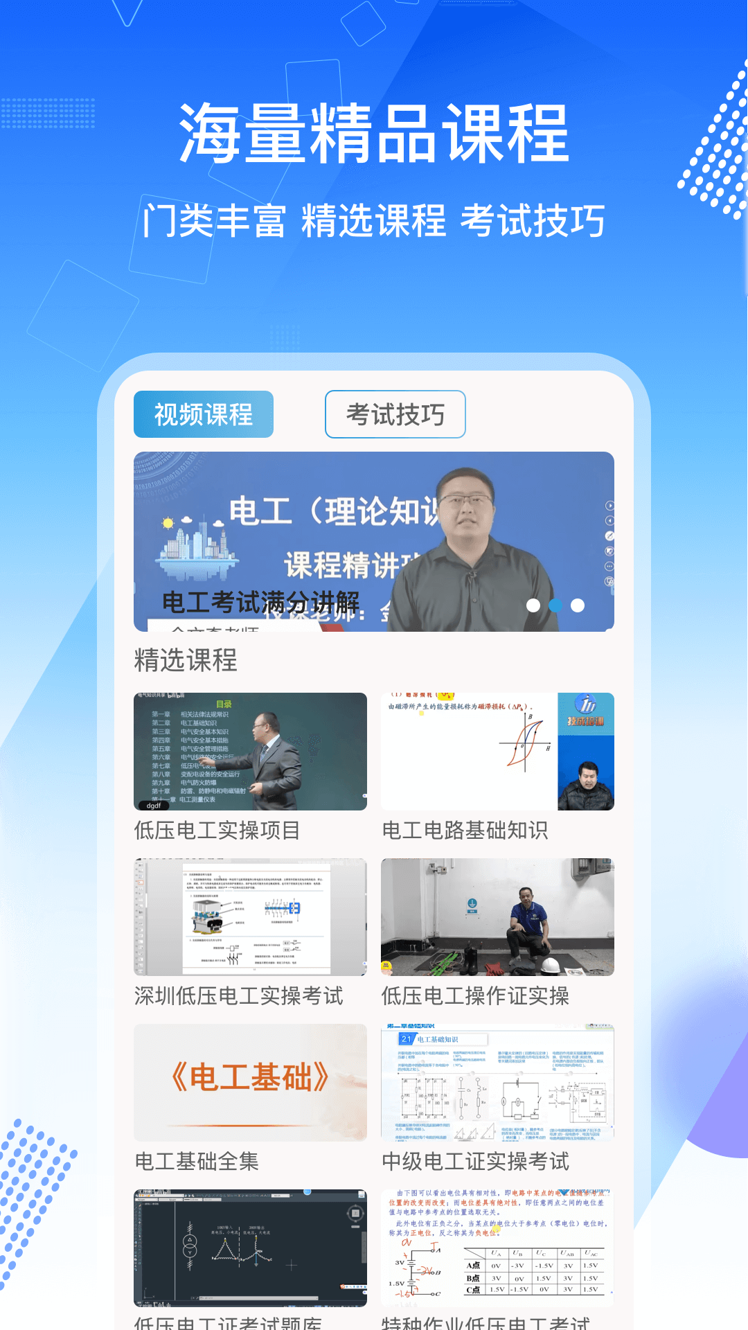 电工证考通软件App v1.0.5