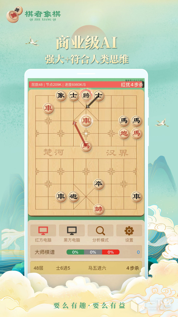 棋者象棋 v1.0.4.3