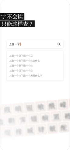 说文解字app v2.5.2