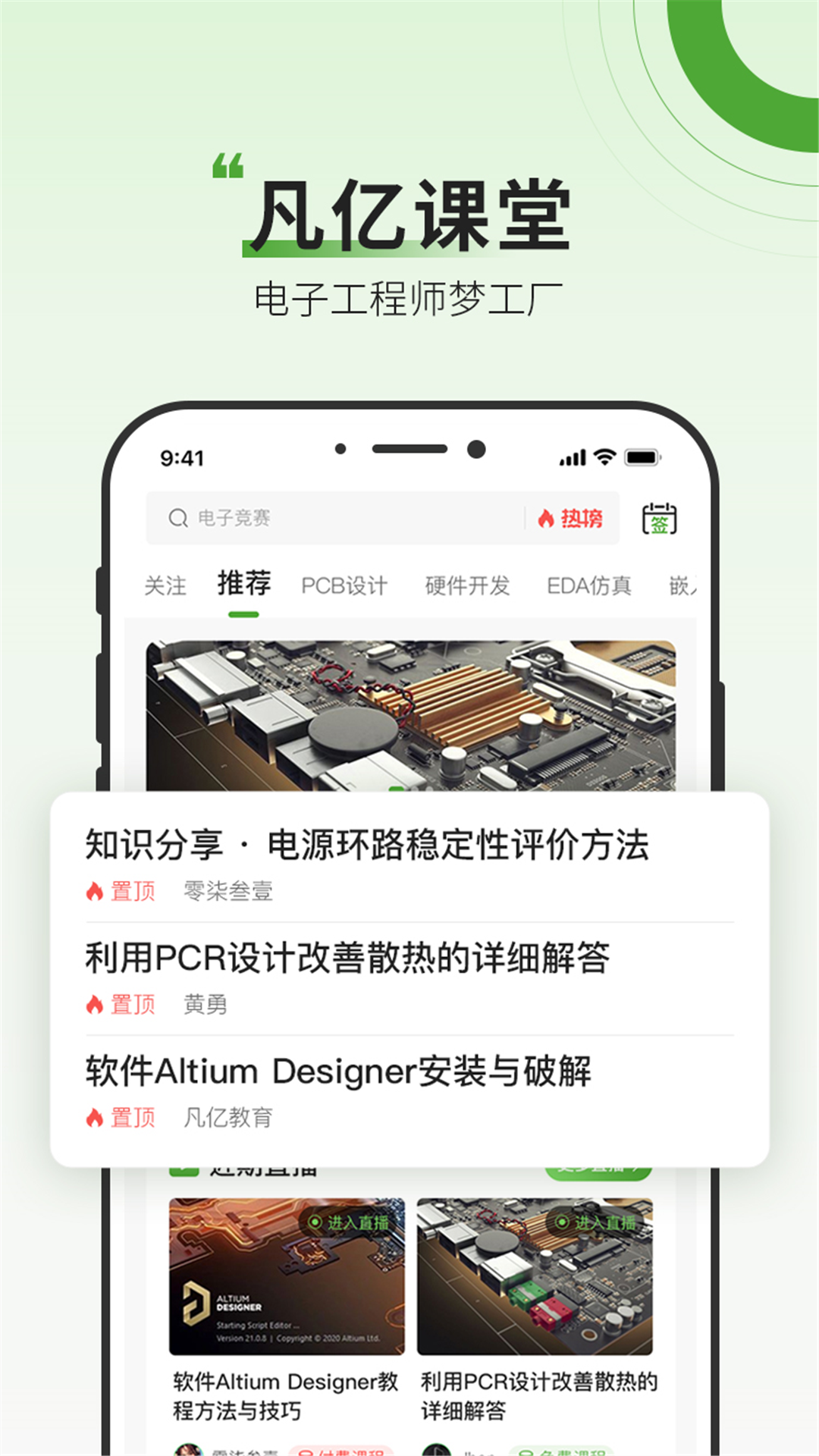 凡亿课堂app v3.0.15