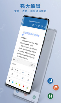 永中Office OPPO定制版(Quick Preview) v15.0.0v