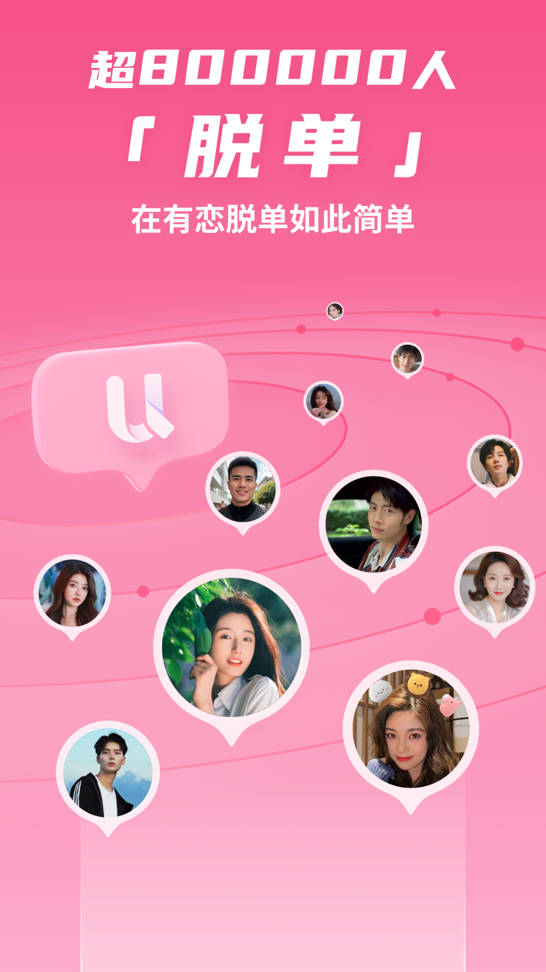 有恋交友软件下载安装 v6.2.19