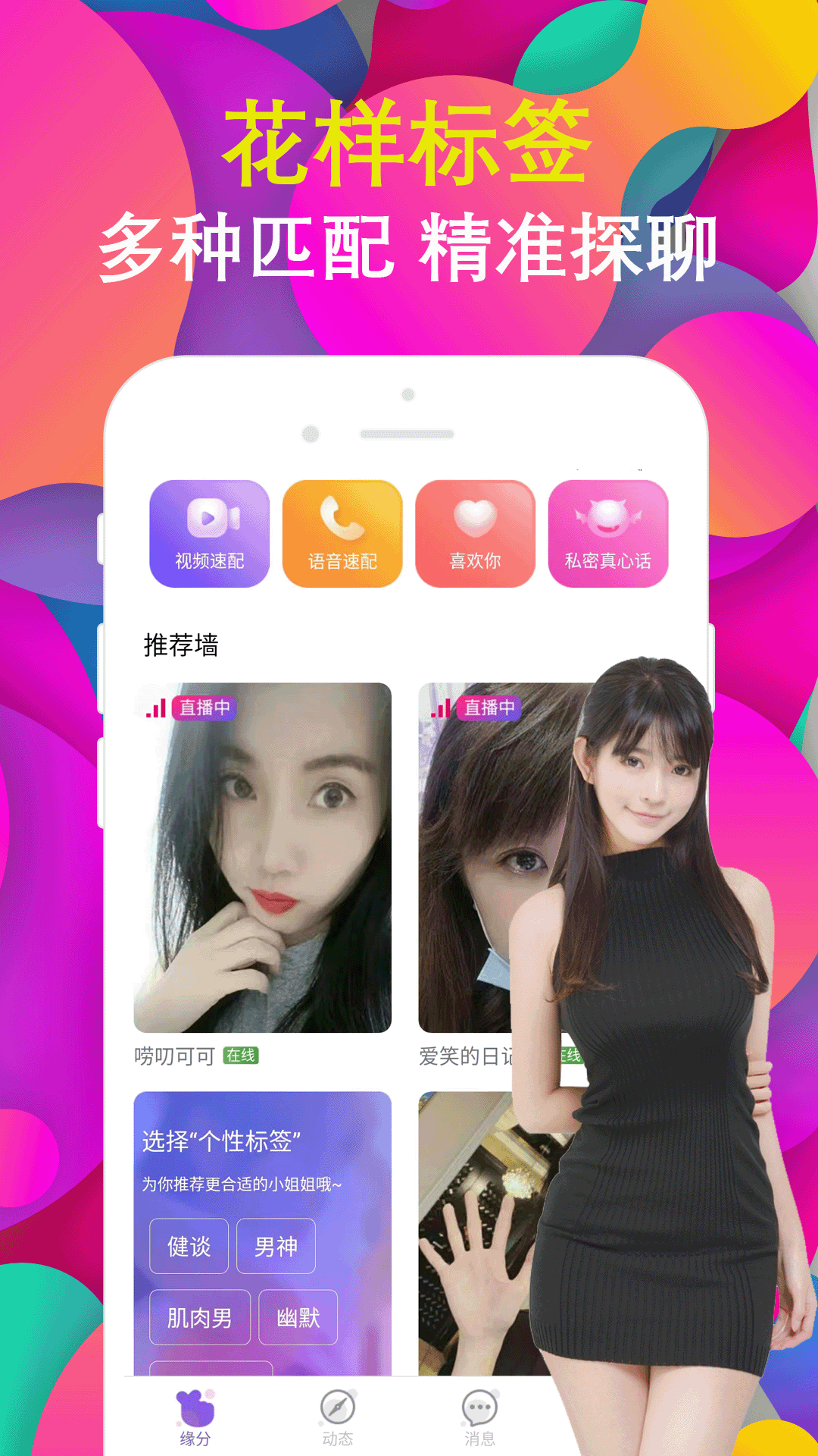 拍拍交友软件下载安装 v19.1.1