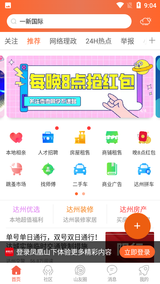 凤凰山下软件 v5.3.30