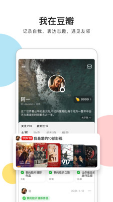 豆瓣app下载官方版 v7.116.0