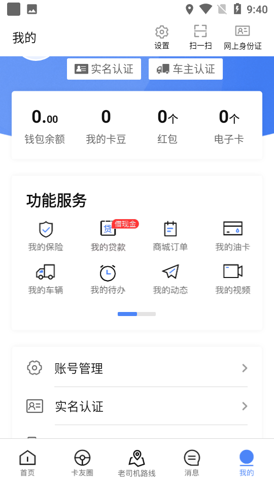 车旺大卡手机版 v8.3.0