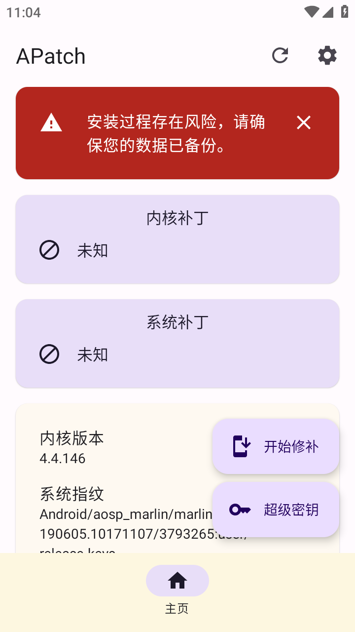 APatch安卓Root工具 v10763