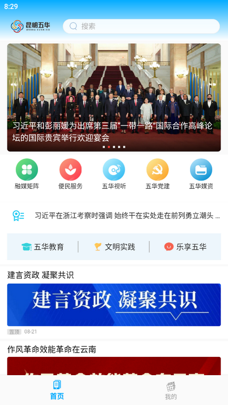 昆明五华融媒app安卓版 v1.3.2