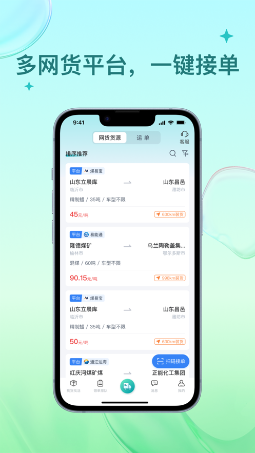 方程物流司机端app v1.1.5