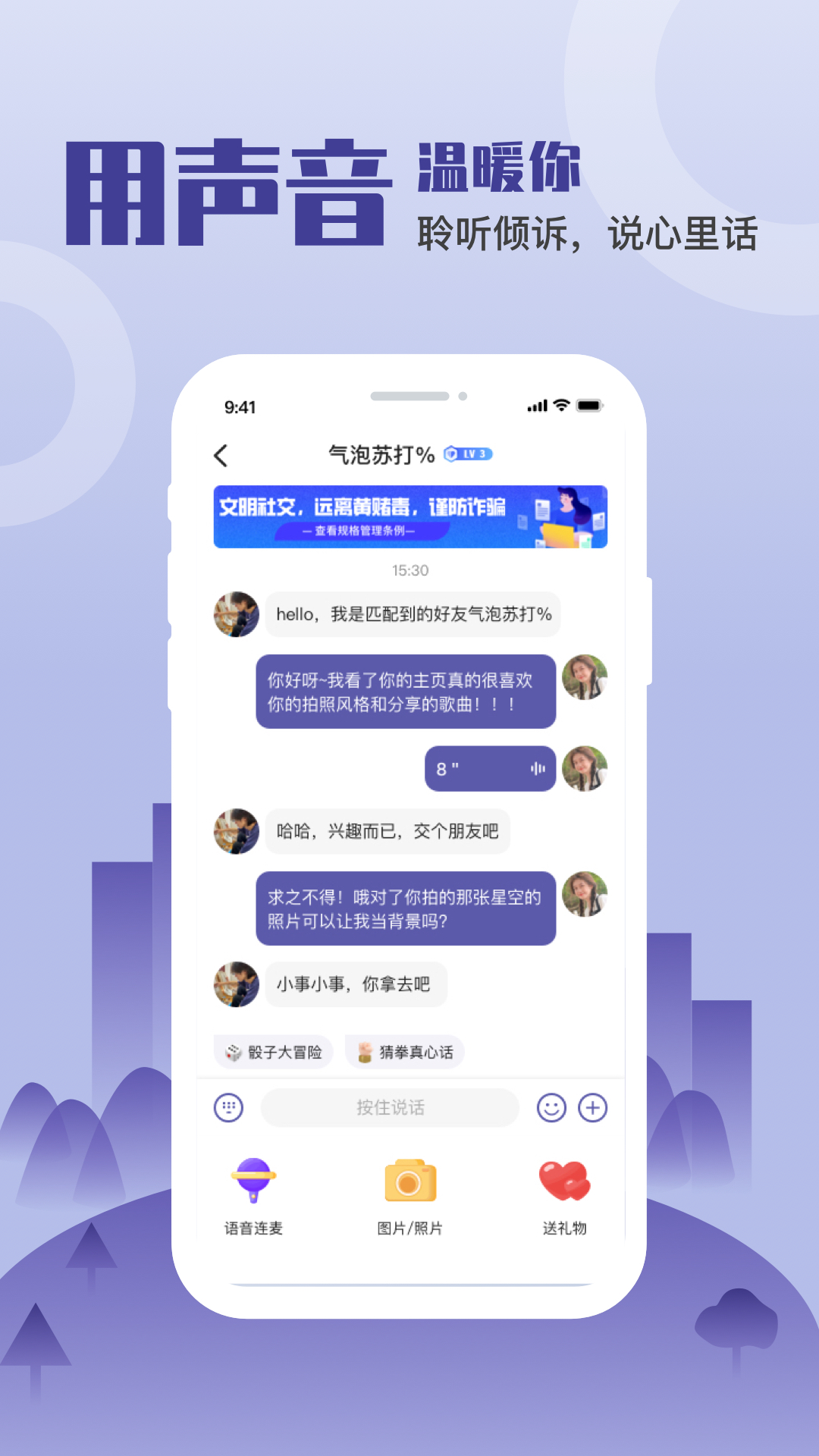 谈个心app v1.19