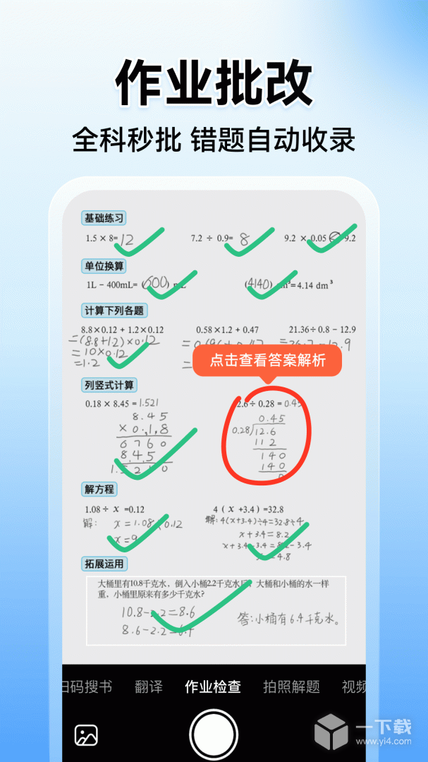小猿搜题 v11.87.1