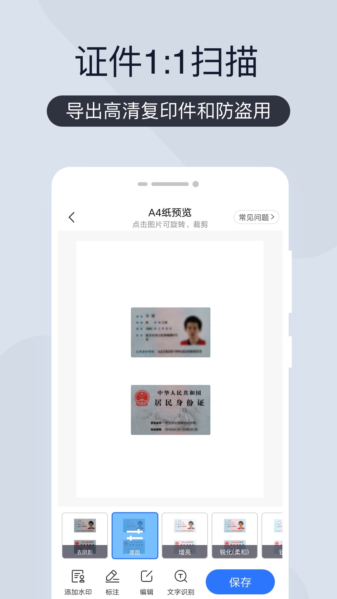 扫描王全能宝永久内购版 v6.8.60