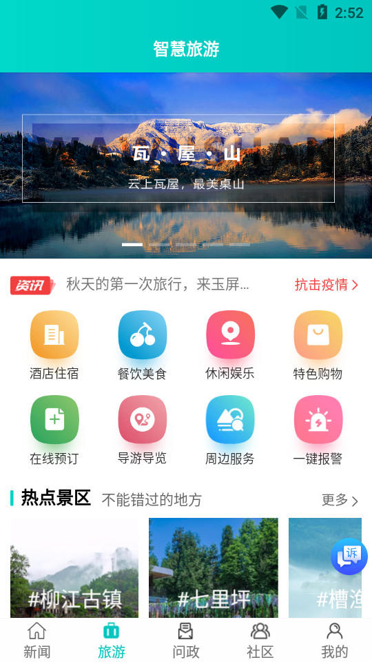 康养洪雅app
