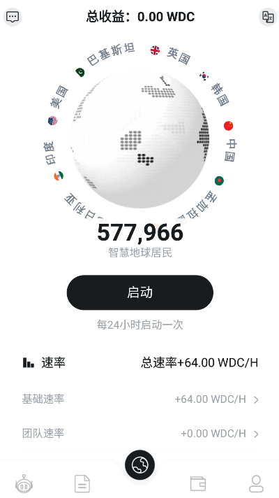 智慧地球wdc币赚钱软件下载 v1.0.2