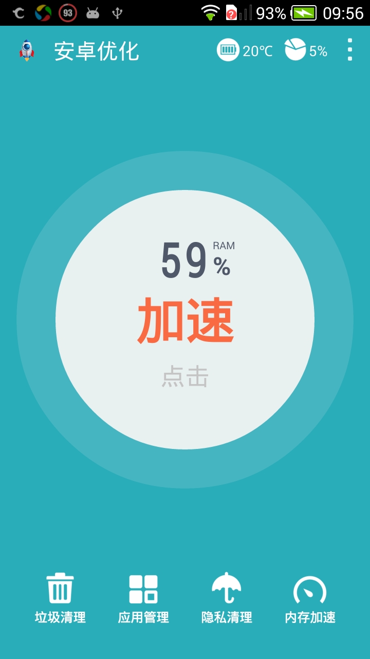 安卓优化工具 v3.1.2016