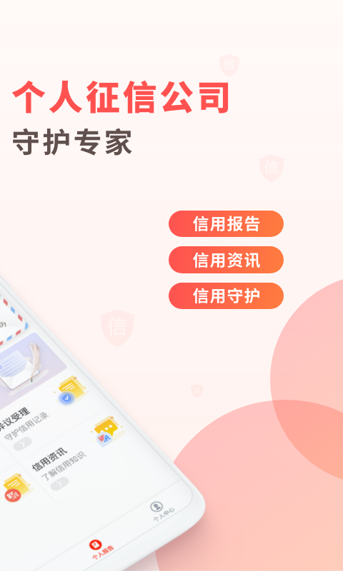 百行征信app官方 v1.2.11