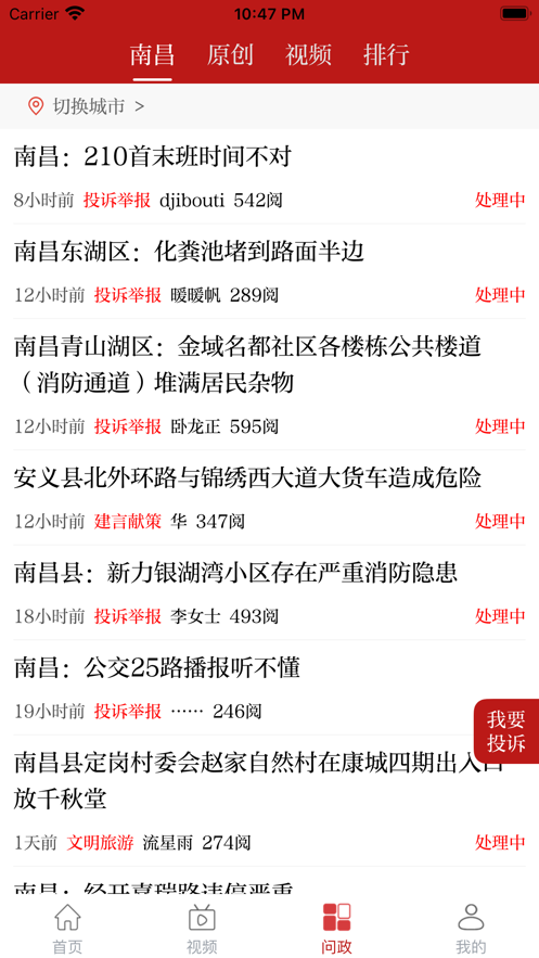 抚州头条app官方版 v3.1.0