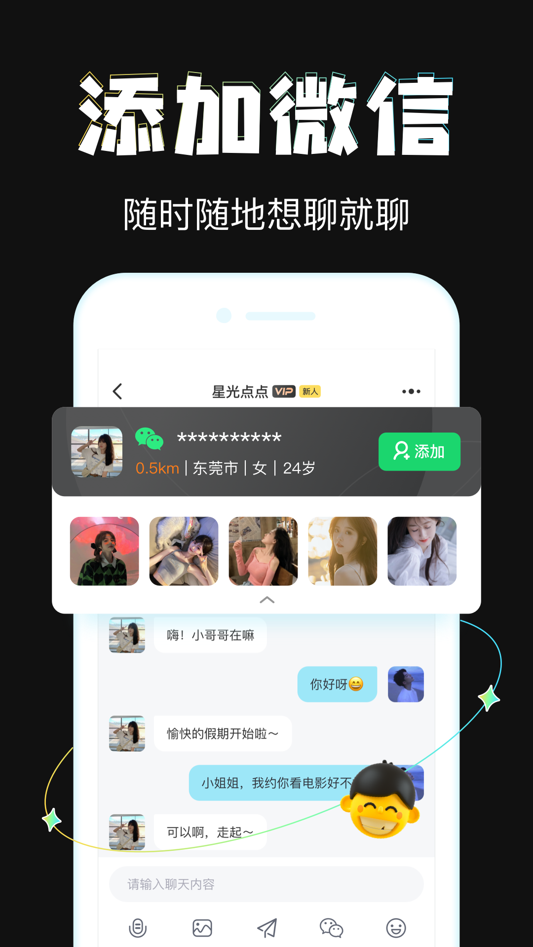 星期8app v2.2.1
