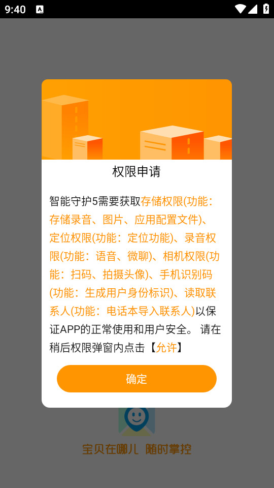 智能守护5app v3.1.6
