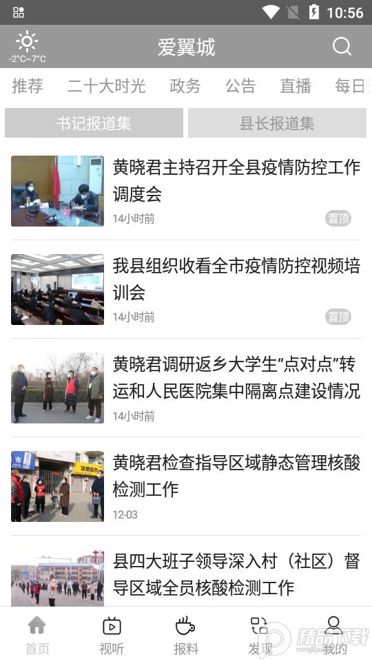 爱翼城app最新版 v1.3.2
