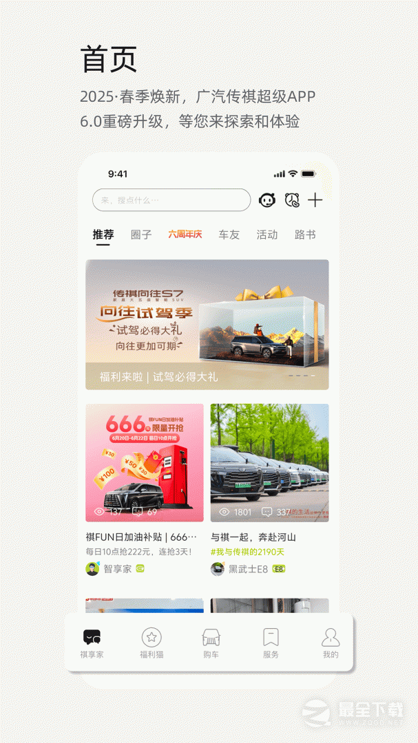 广汽传祺 v6.0.32
