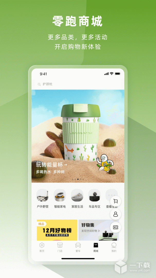 零跑 v1.22.67