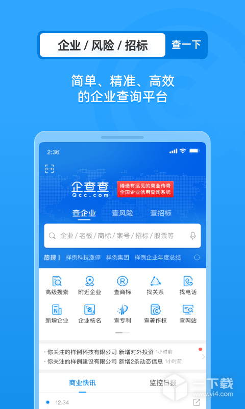 企查查企业信用查询 v19.7.0