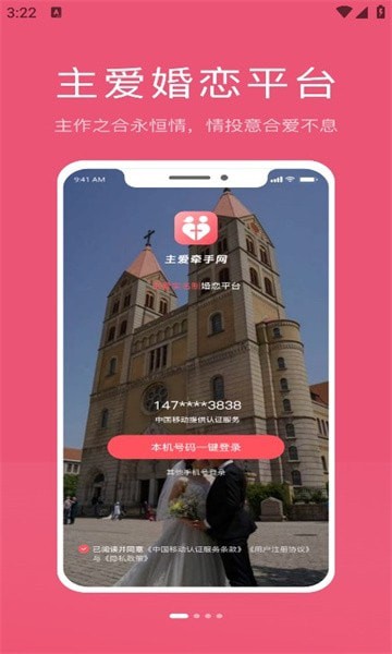 主爱牵手网 v1.2.0