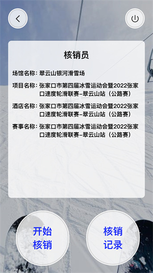 乐冰雪教练 v2.1.05