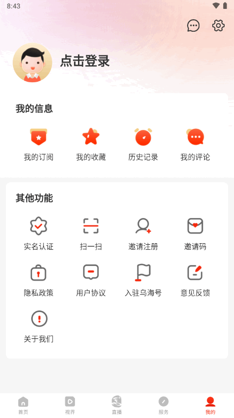 乌海融媒app v1.0.0