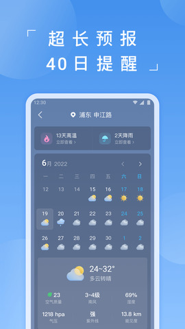 蚂蚁天气 v3.0.1