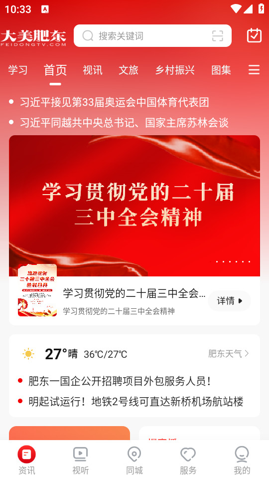 大美肥东app官方 v6.7.0