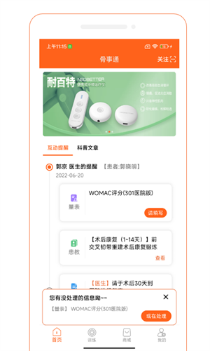 骨事通 vSWV1.7.0.2