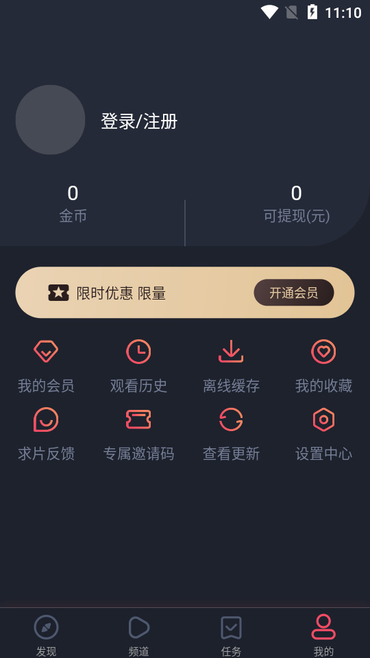 黑白弹幕动漫app官方版 v1.5.7.1