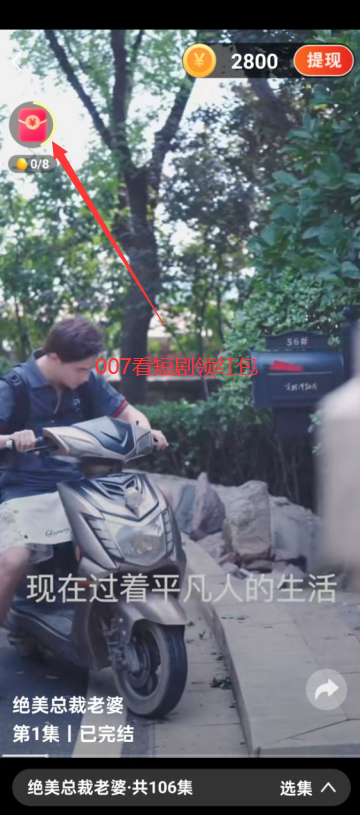 天天追好剧提现app下载 v1.1.1