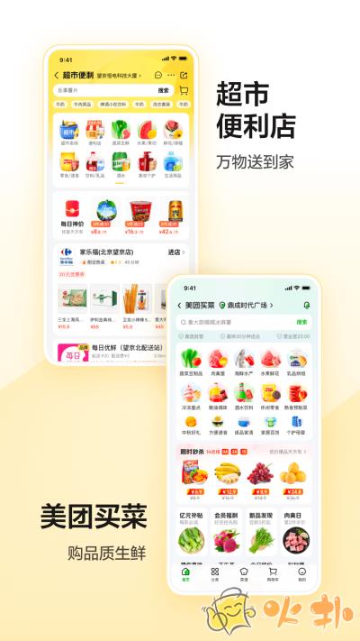 美团买药 v1.3.2
