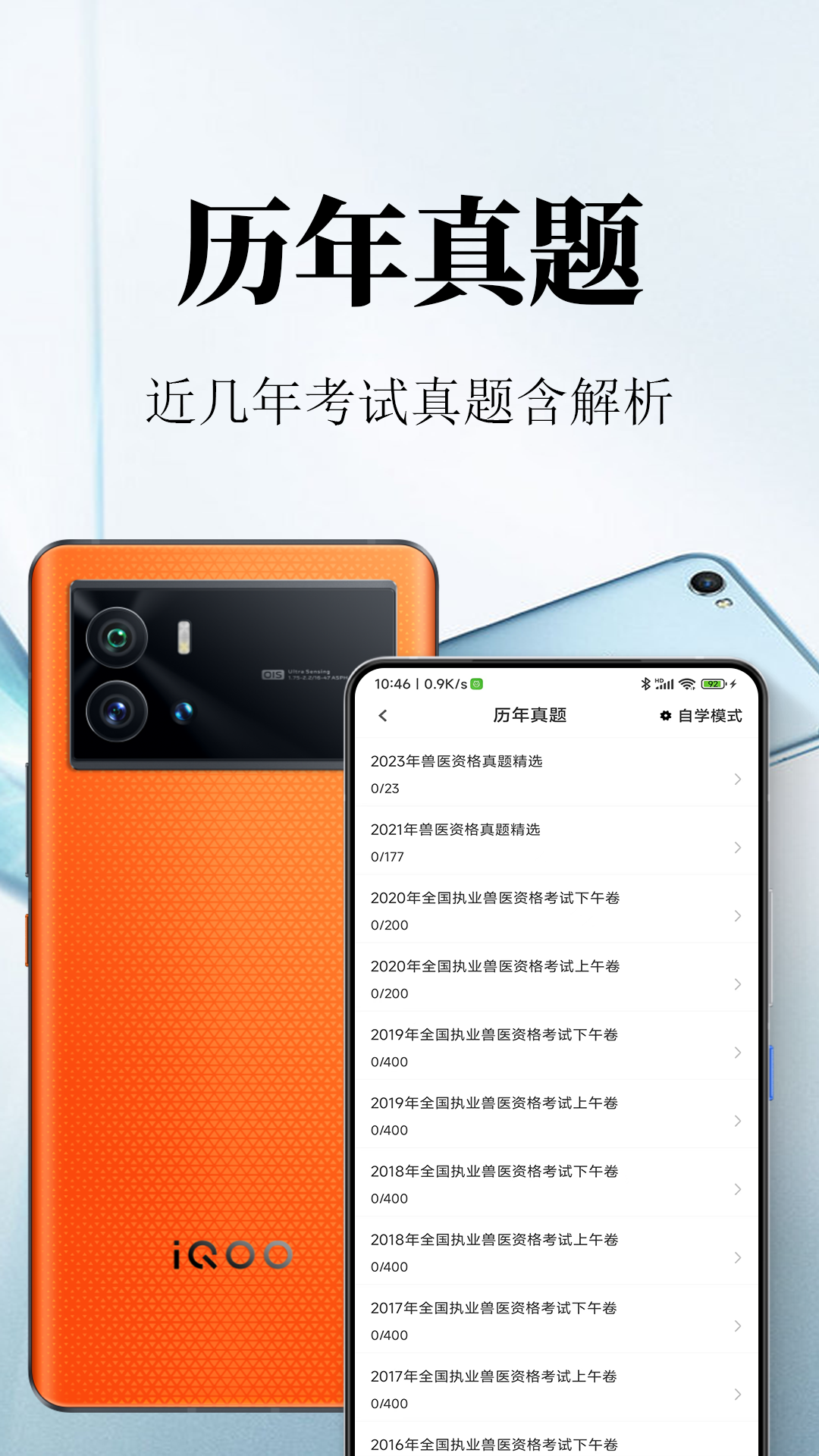 执业兽医鸣题库官方版 v2.1.5