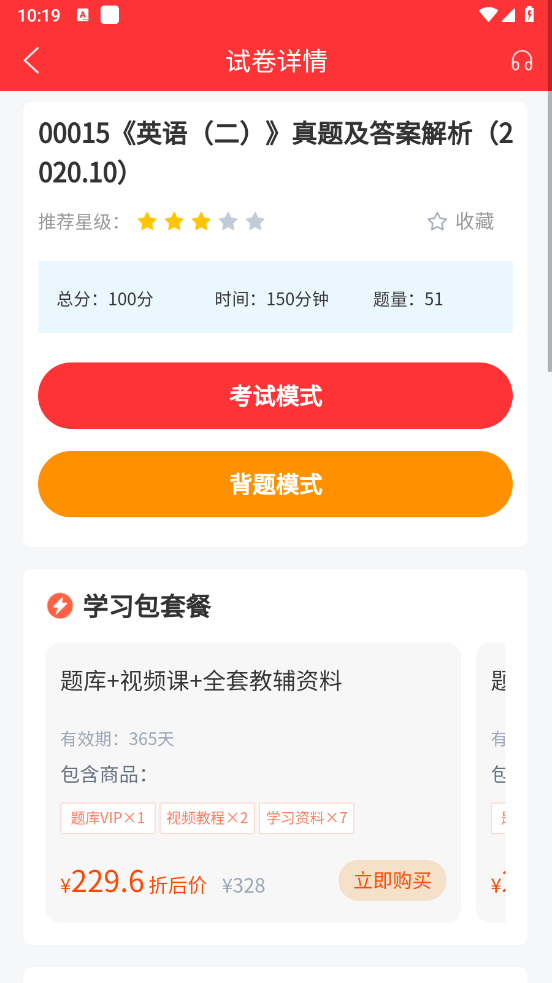 希赛自考题库app v3.0.9
