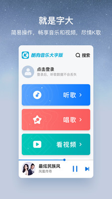 酷狗音乐大字版下载免费(酷狗大字版) v3.0.4