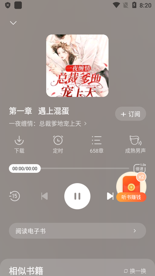 得间免费畅听小说app v1.4.9